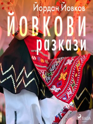 cover image of Йовкови разкази